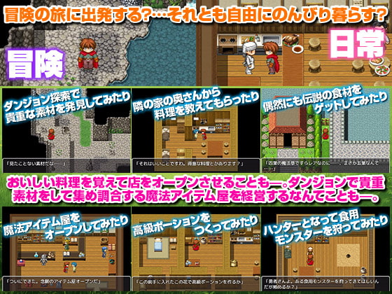 ファンタジー世界でのんびり自給自足したり適当に世界を救ったりするRPG