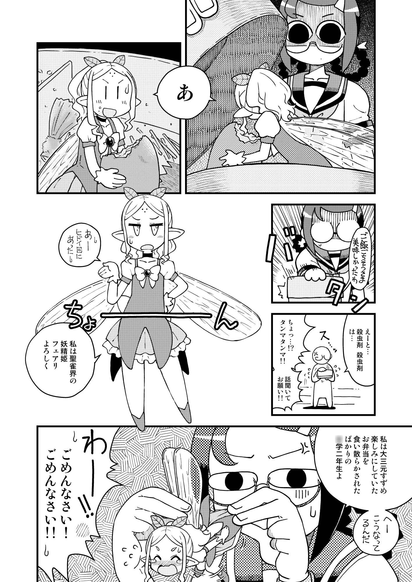 妖精雀使フェアリーすずめ