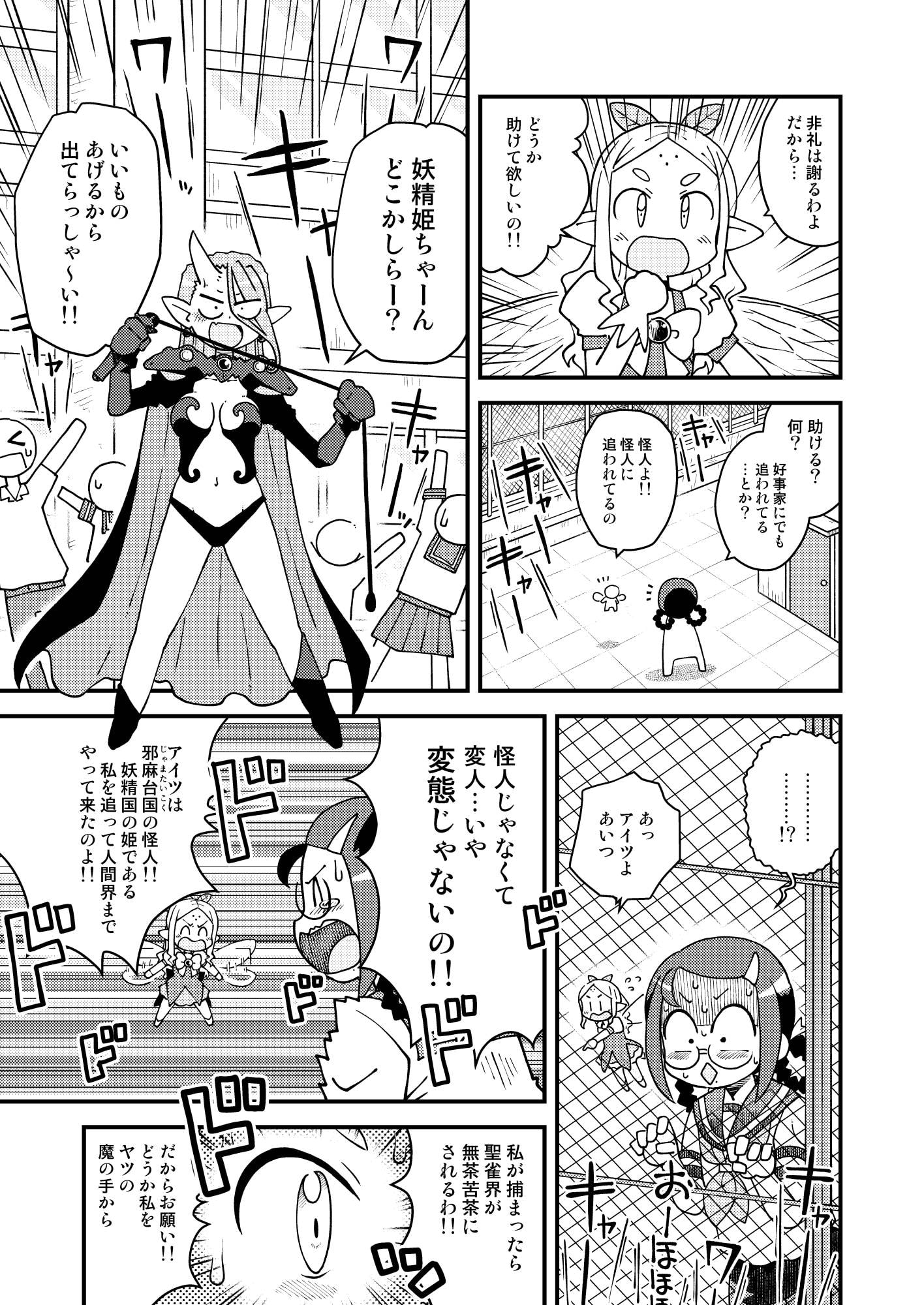 妖精雀使フェアリーすずめ