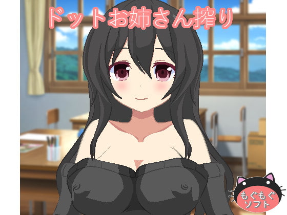 ドットお姉さん搾り