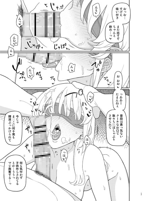 催眠家庭教師の淫行2
