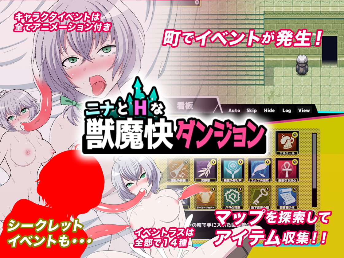 ニナとHな獣魔快ダンジョン