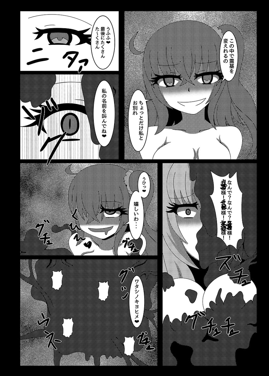 その名前で呼ばないで