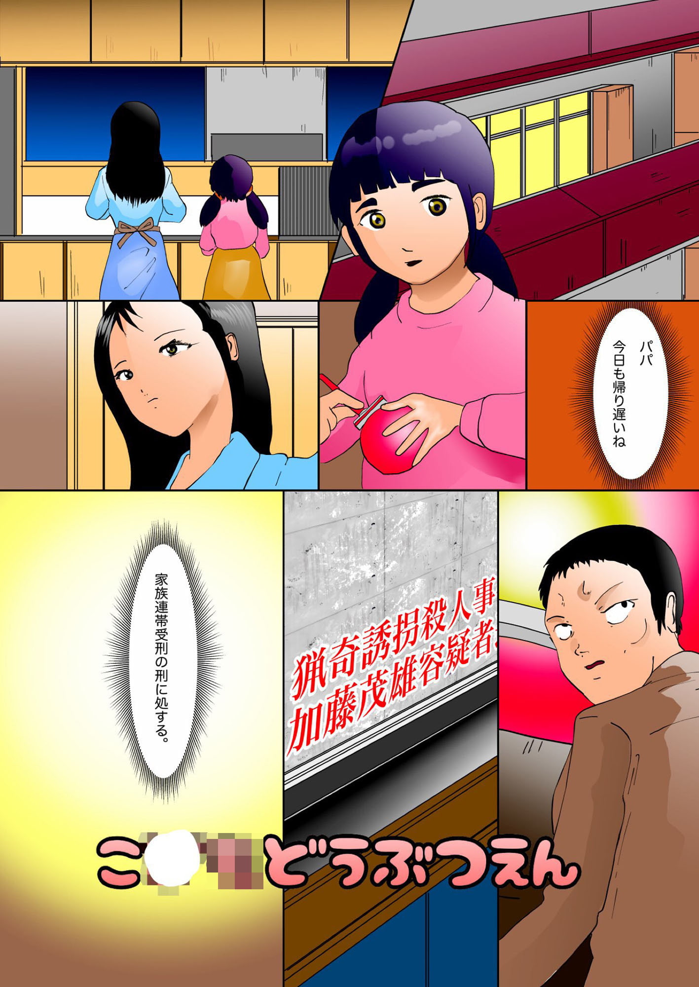 こ◯◯どうぶつえん