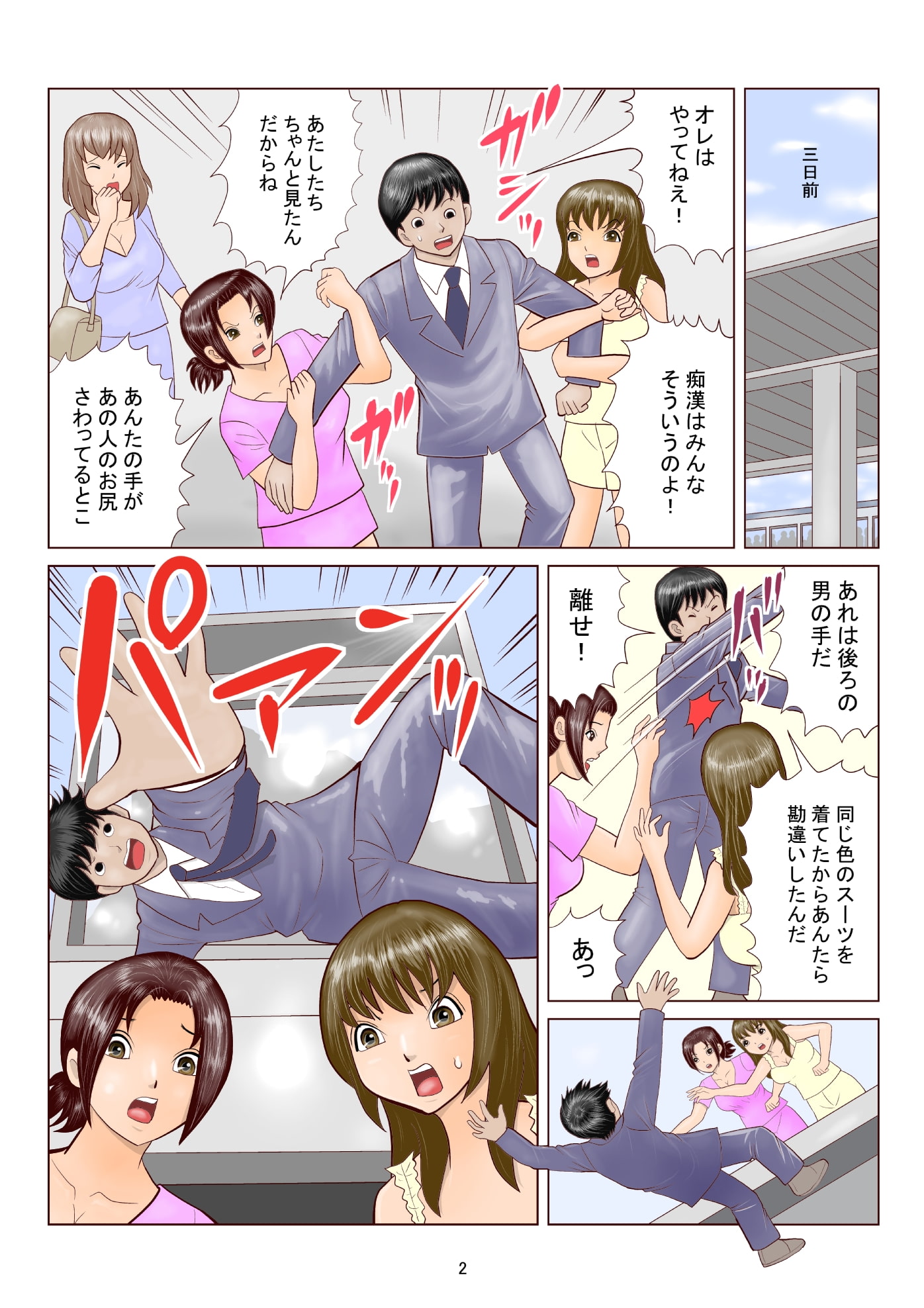 冤罪痴漢地縛霊