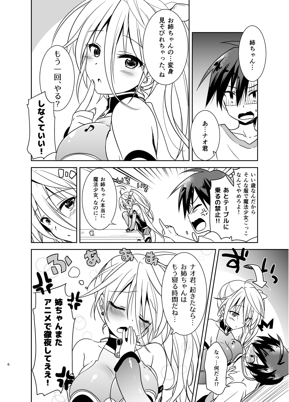 姉ちゃんは魔法少女(自称)