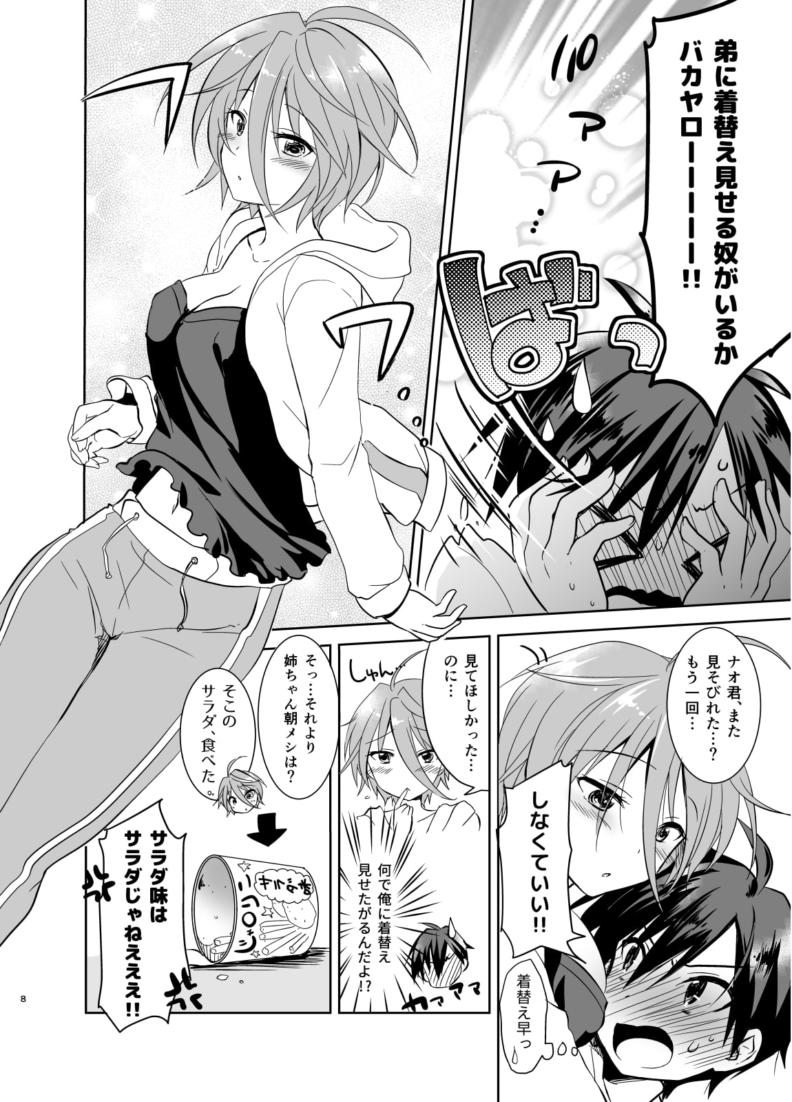 姉ちゃんは魔法少女(自称)