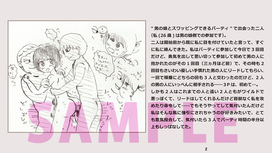 26歳、男の娘～Aさん・Bさん、どっち?編～