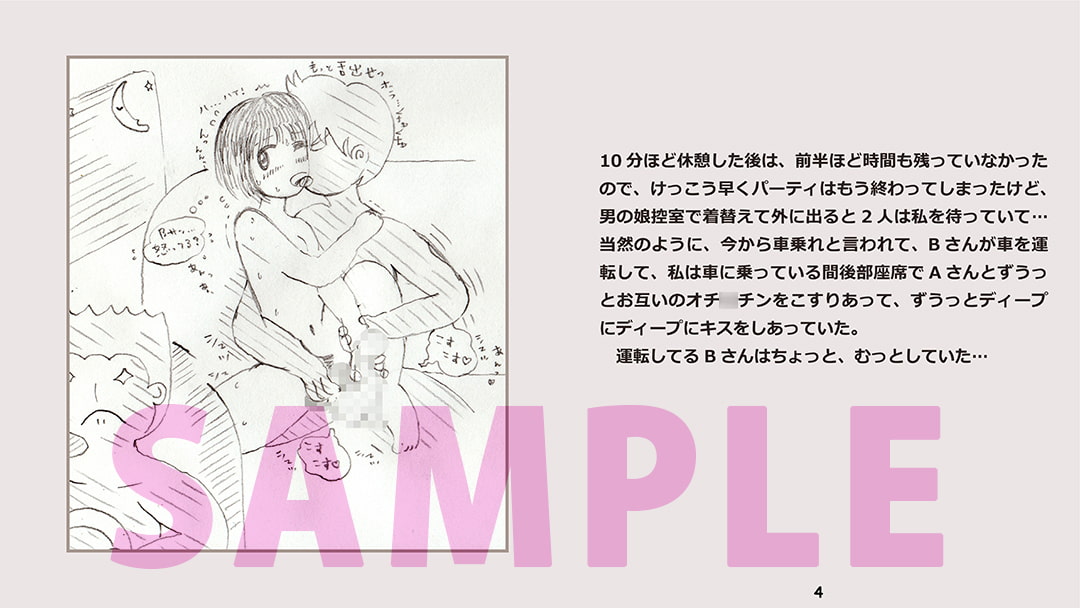 26歳、男の娘～Aさん・Bさん、どっち?編～