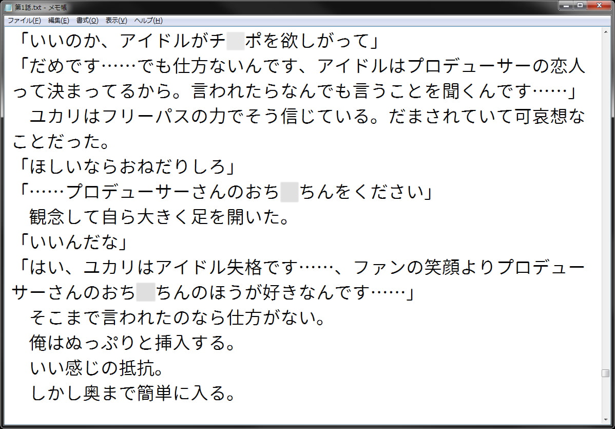 アイドル集団催眠性奴隷AVデビュー