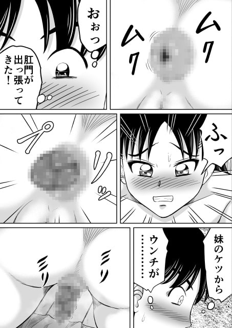 スカトロに目覚めてしまった妹