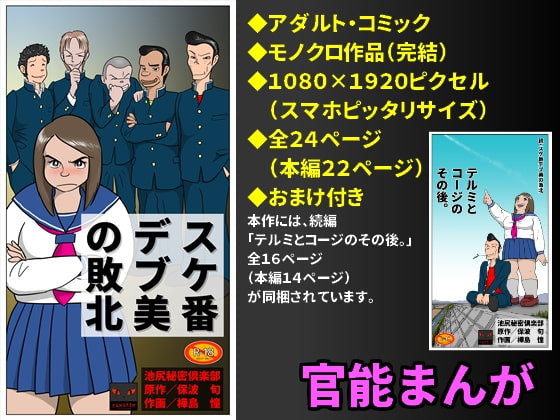 スケ番デブ美の敗北