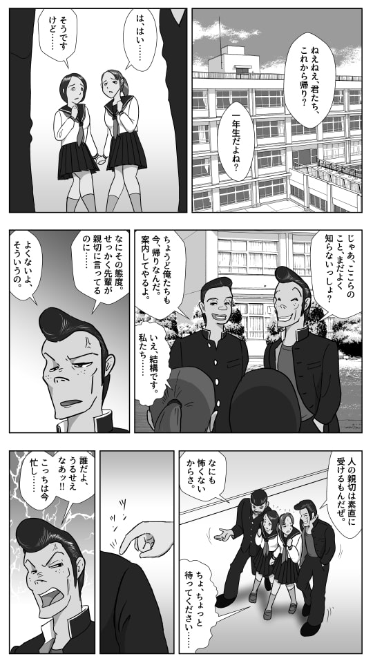 スケ番デブ美の敗北