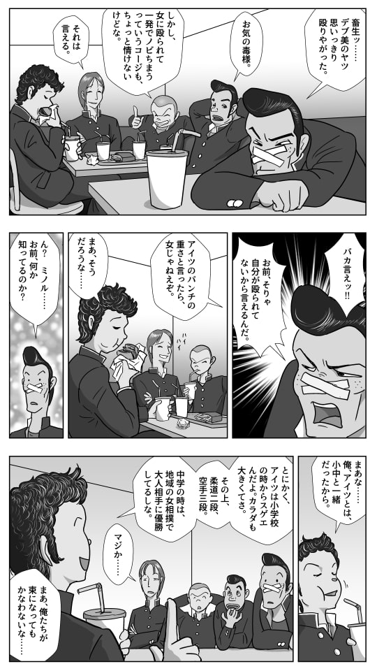 スケ番デブ美の敗北