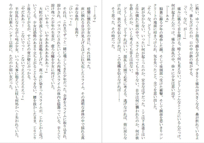 転生したらスライムだったので女を苗床にして捕食した件