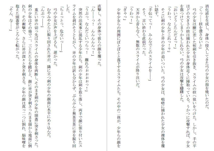 転生したらスライムだったので女を苗床にして捕食した件