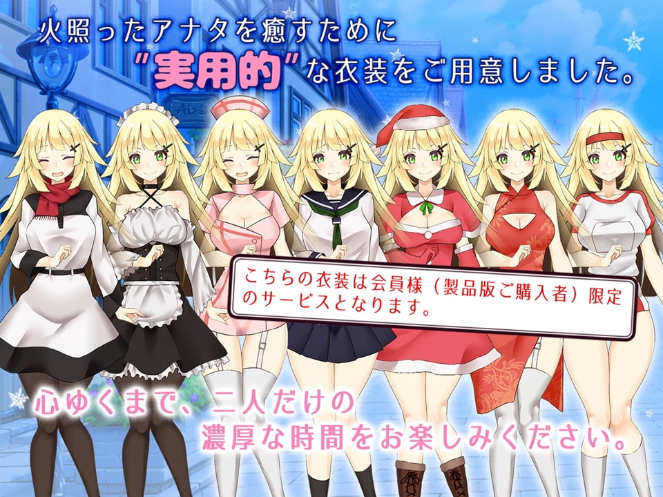 性なる夜に～大人達へのえっちなプレゼント～