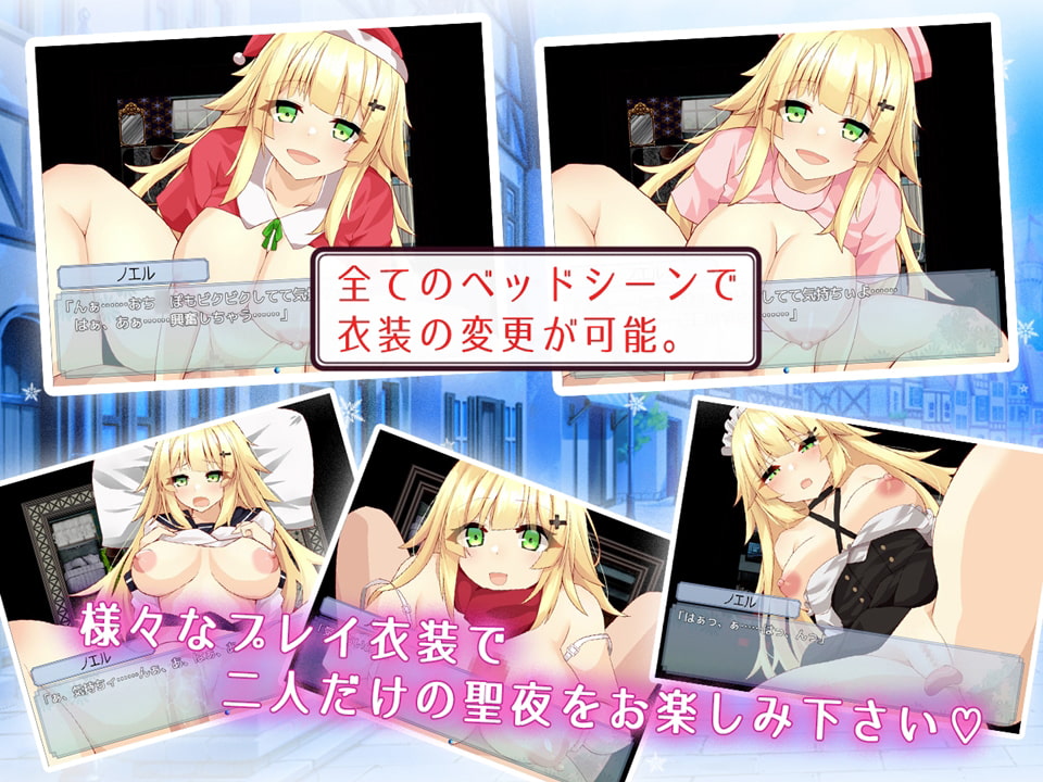 性なる夜に～大人達へのえっちなプレゼント～