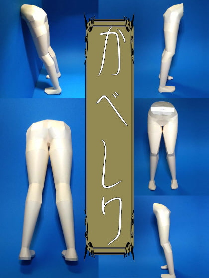 かべしり mini TYPE-JC