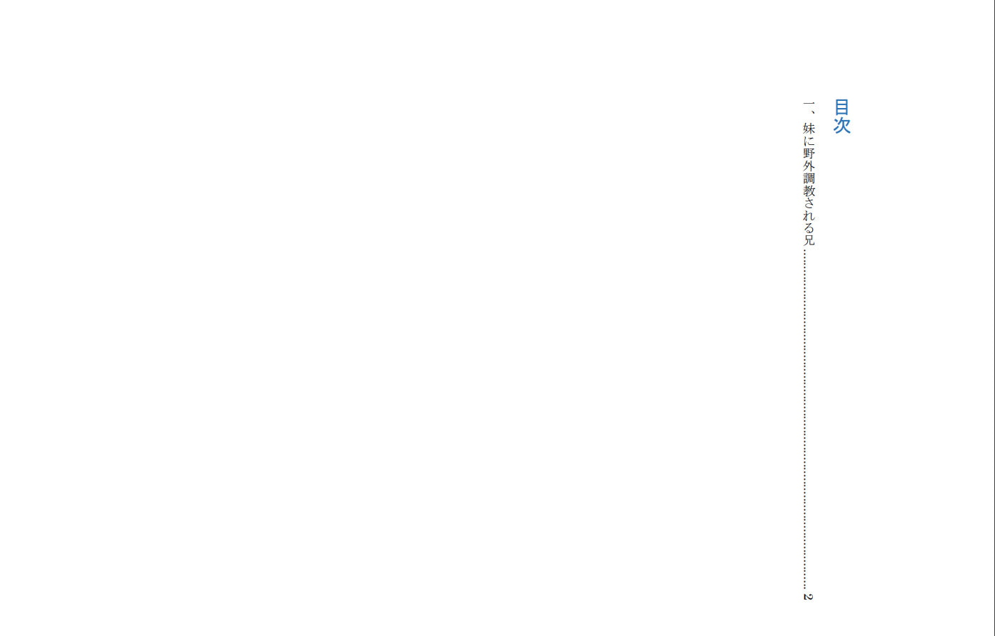 妹に野外調教される兄