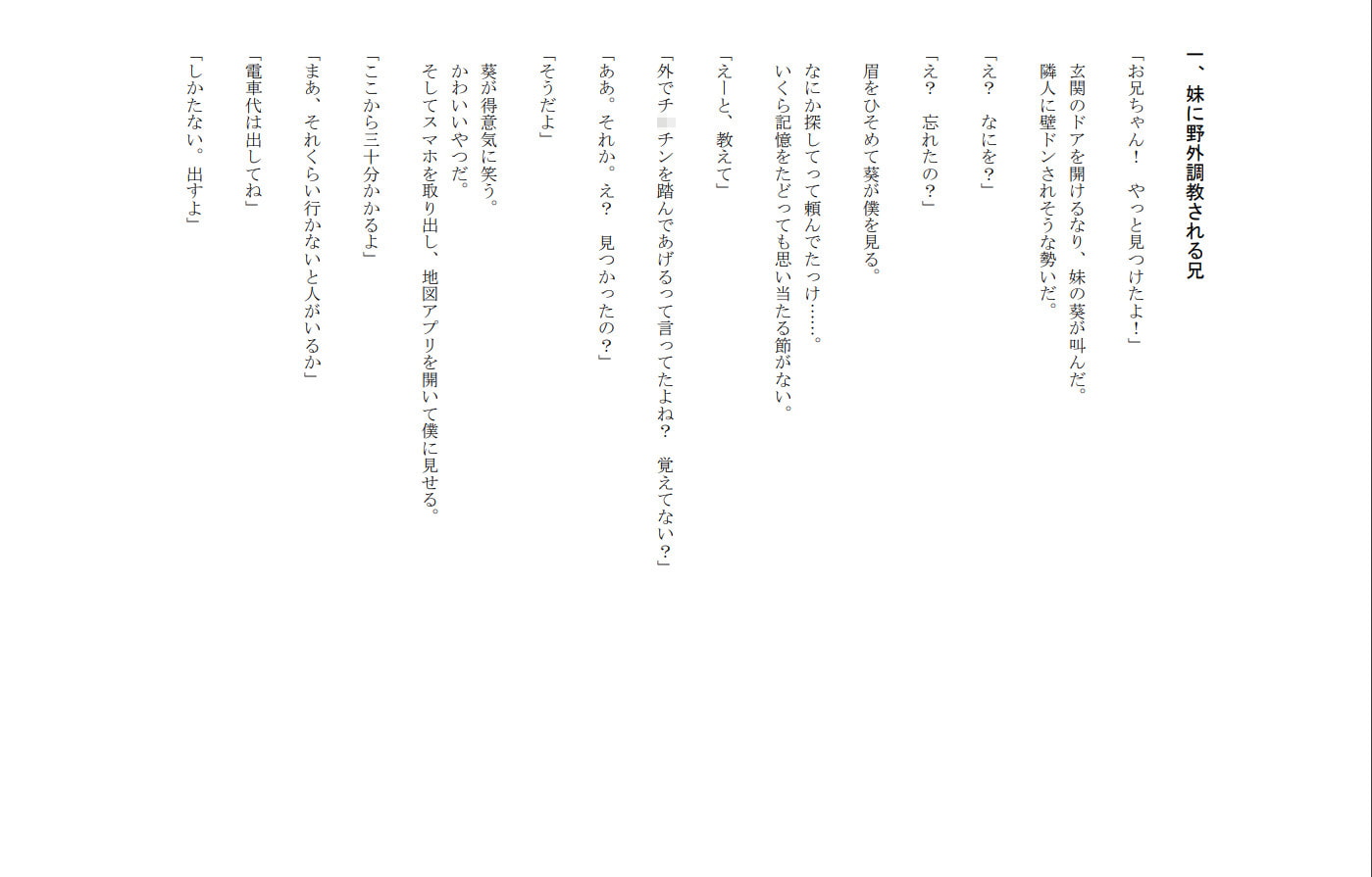 妹に野外調教される兄