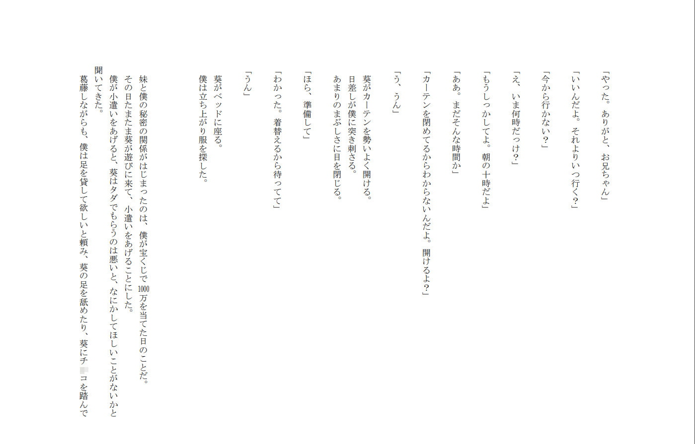 妹に野外調教される兄