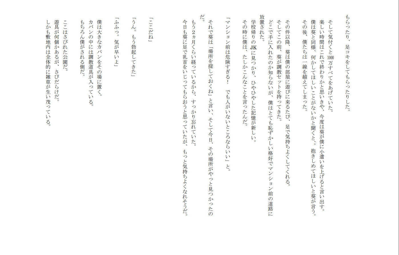 妹に野外調教される兄