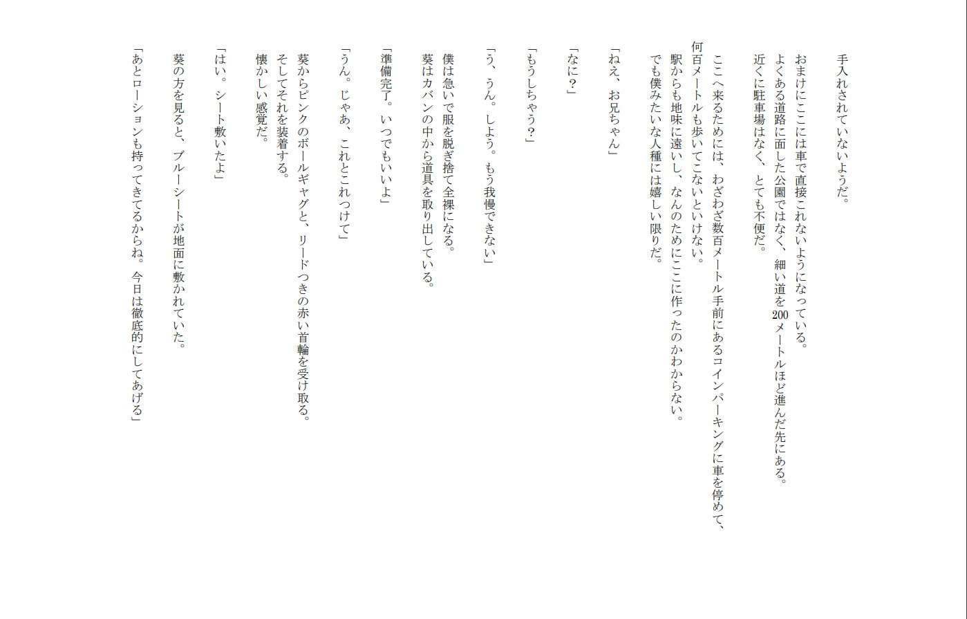 妹に野外調教される兄