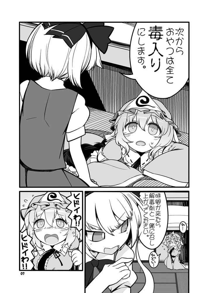 謎のゆゆゆ〜毒妖夢の逆襲〜