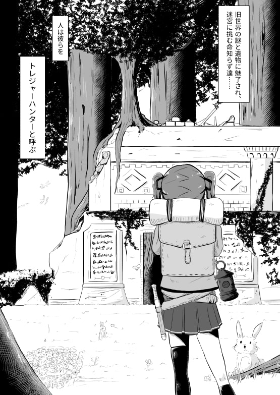 流されやすいトレジャーハンター part1