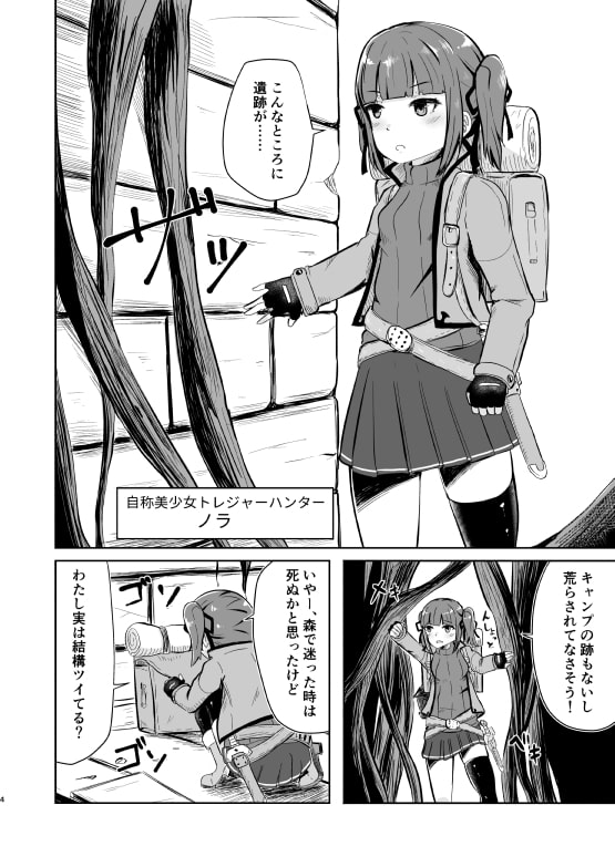 流されやすいトレジャーハンター part1