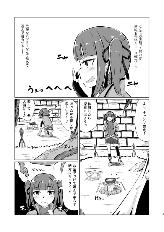 流されやすいトレジャーハンター part1