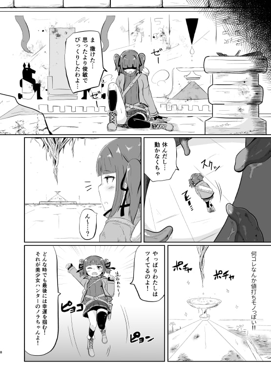 流されやすいトレジャーハンター part1