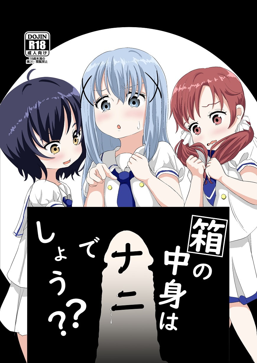 箱の中身はナニでしょう??