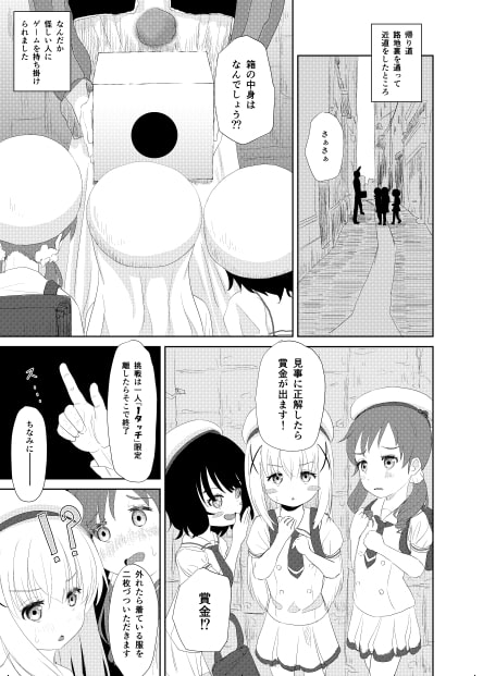 箱の中身はナニでしょう??