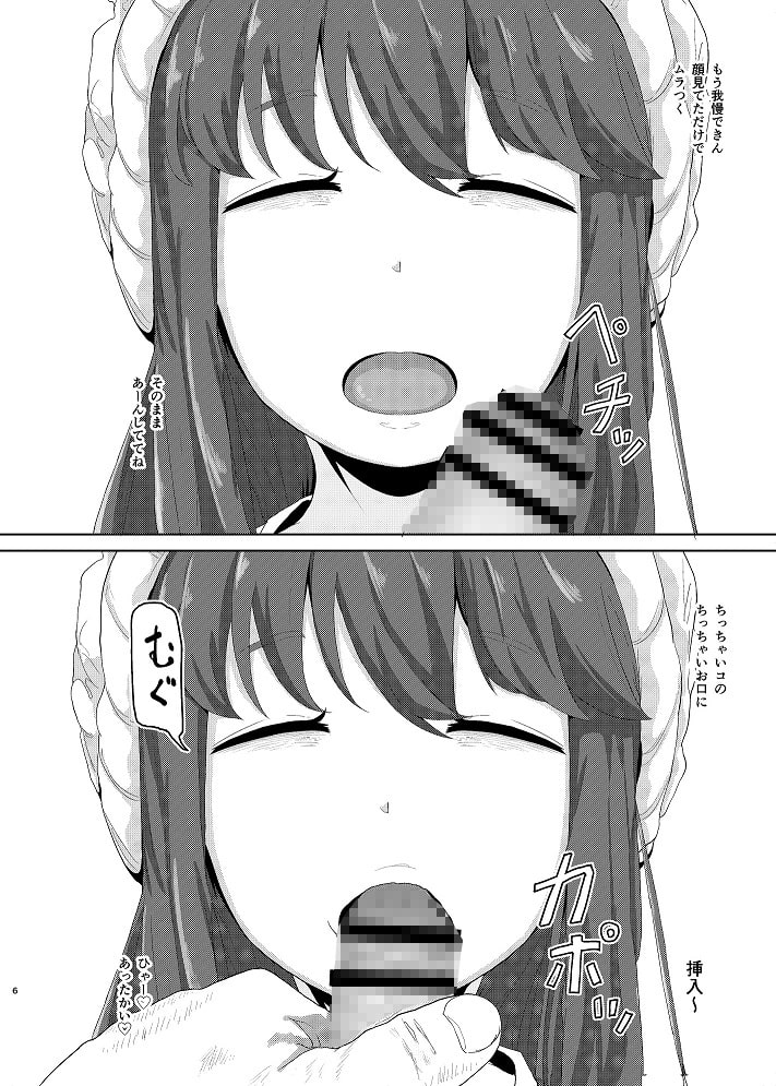 イタズラし○りん