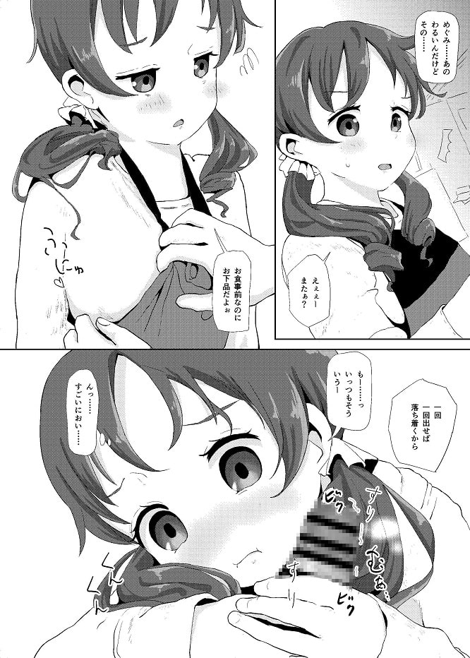 めぐみ同棲