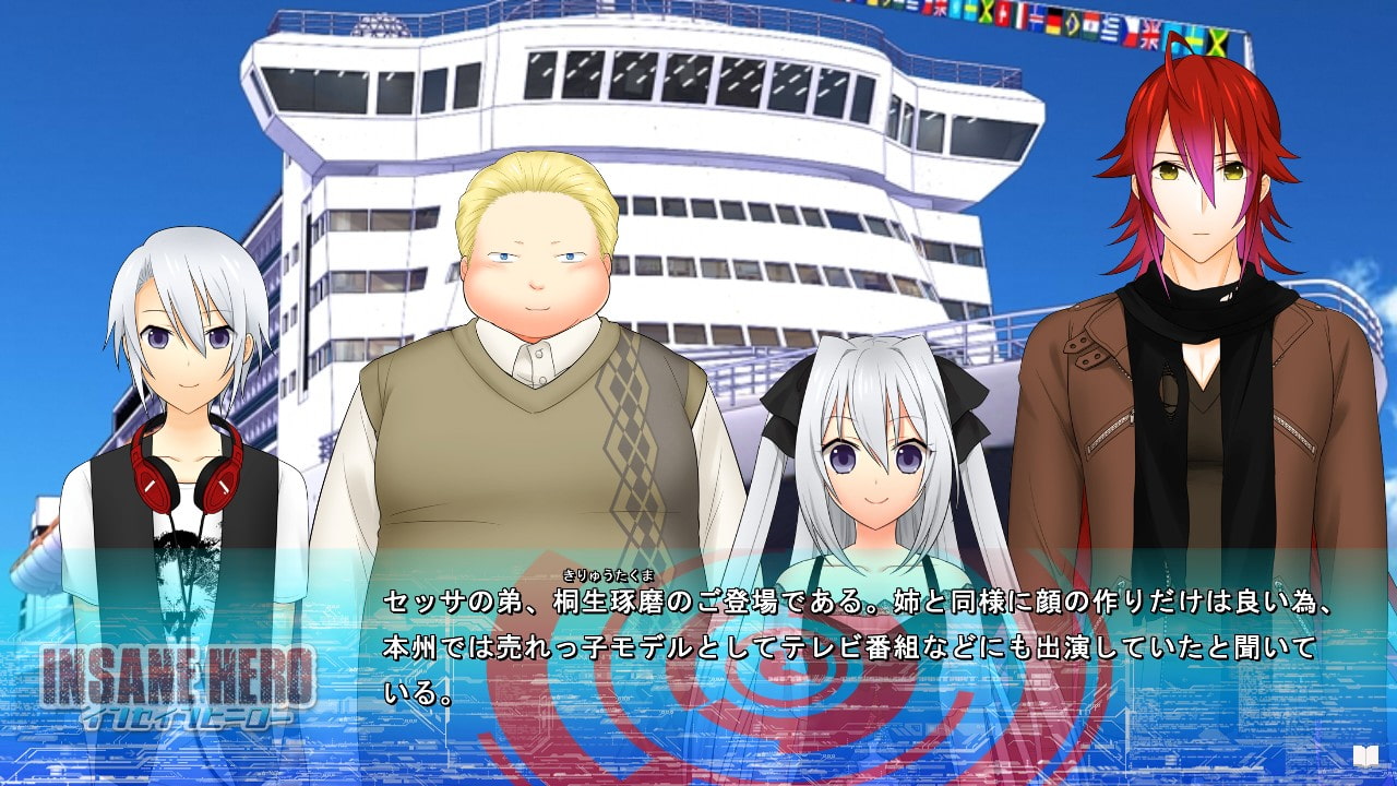 インセインヒーロー