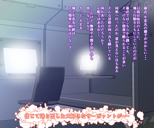 FGOガチハメ変態交尾シリーズ 牛若丸 NTR編