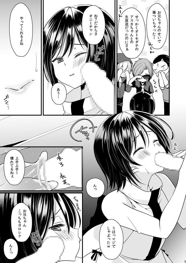 身代わり男の娘×種汁直漬けナマ放送