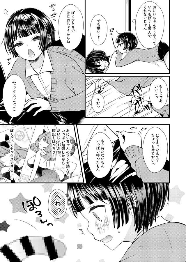 子宮つくっておにいちゃん!