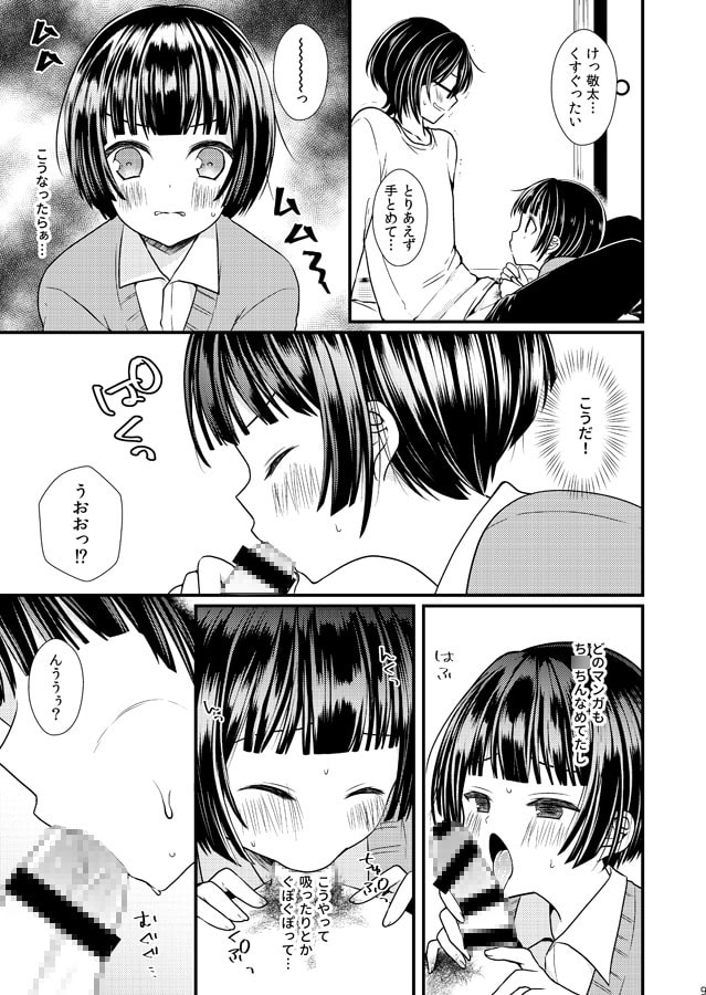 子宮つくっておにいちゃん!