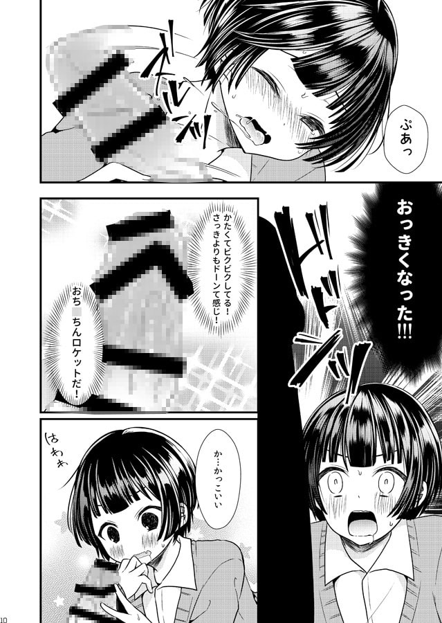 子宮つくっておにいちゃん!