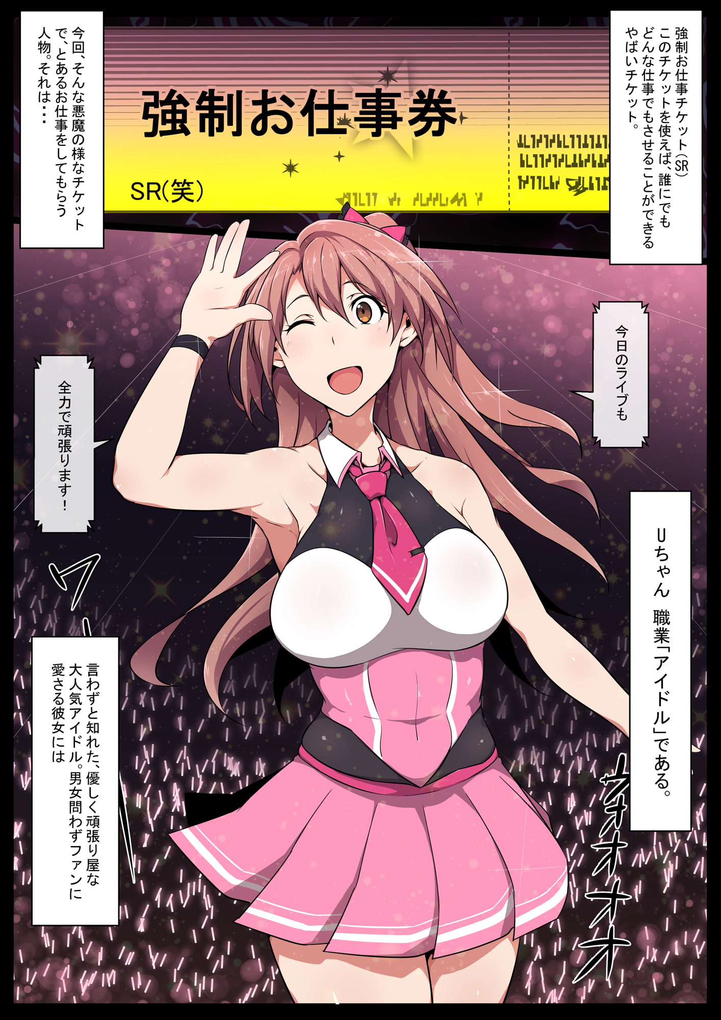 強制お仕事チケット(保健の教科書編)