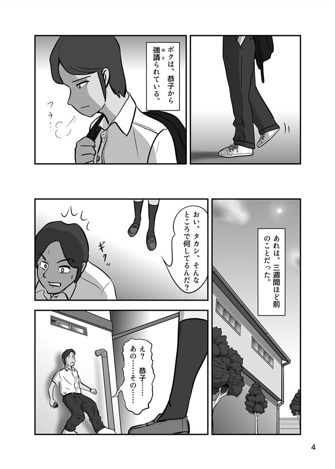 ヤンキー娘に鉄槌を!!