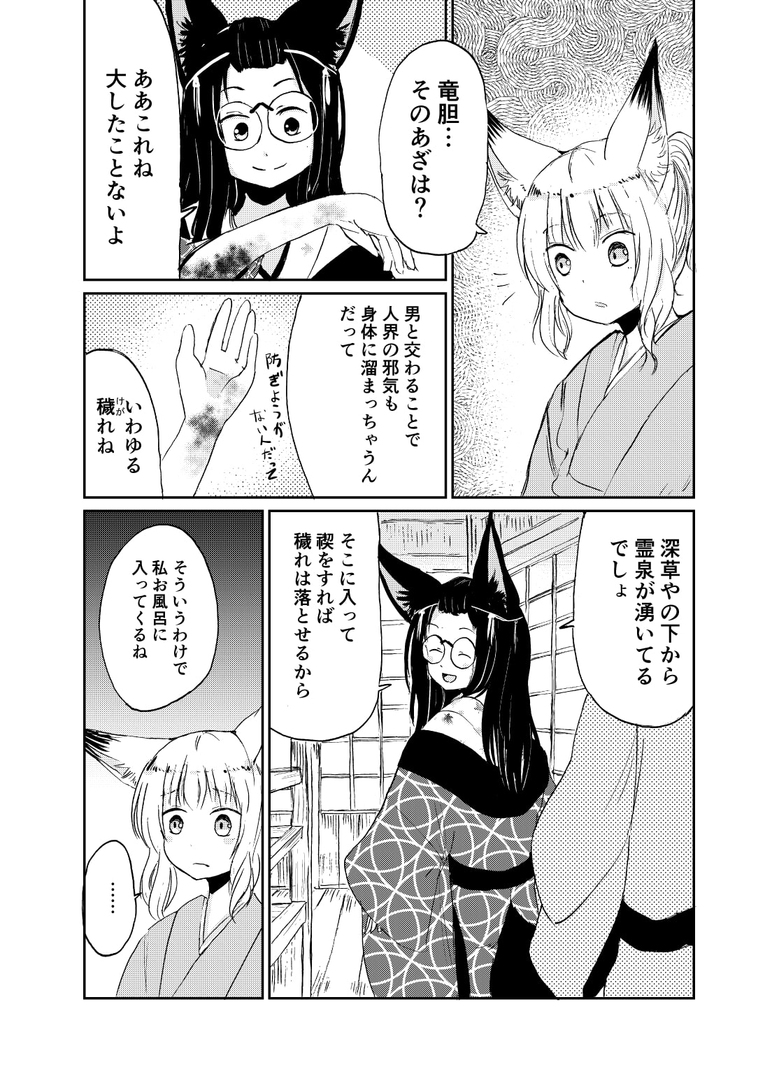 忌み狐第6話