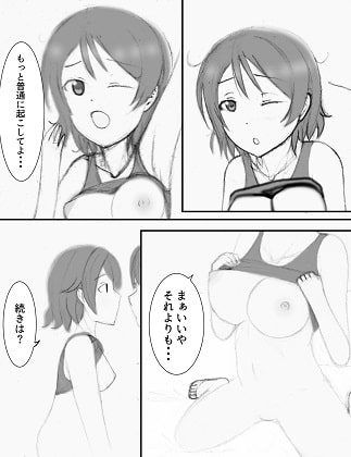 いもうとのねおき