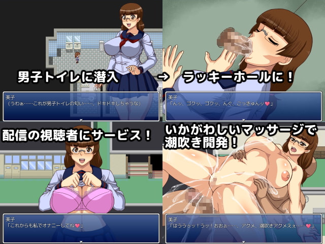 美子のドスケベ アドベンチャー