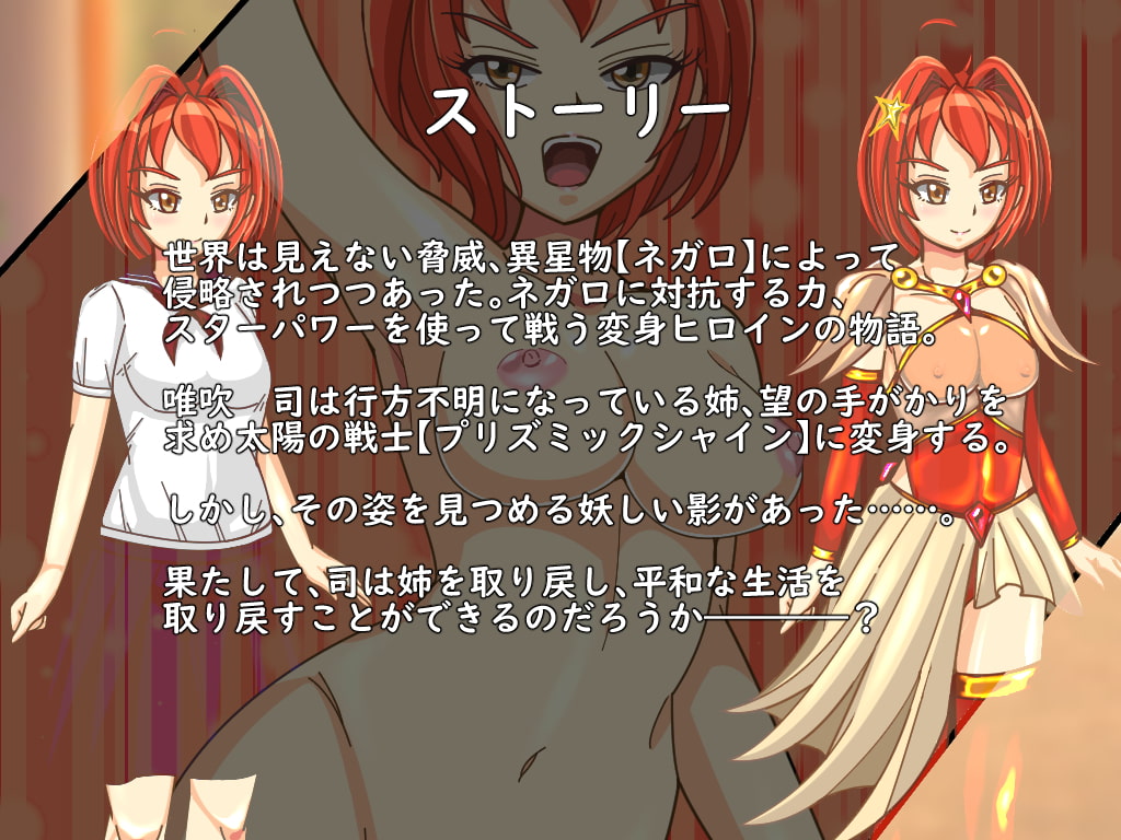 閃光輝星プリズミックシャイン