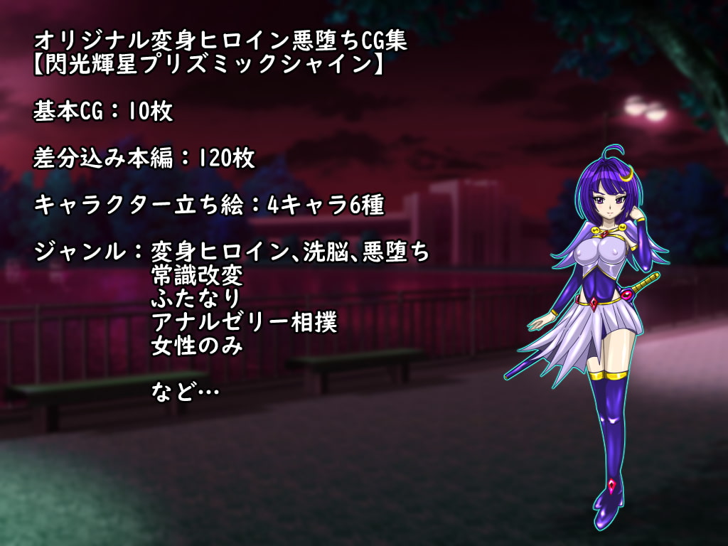 閃光輝星プリズミックシャイン